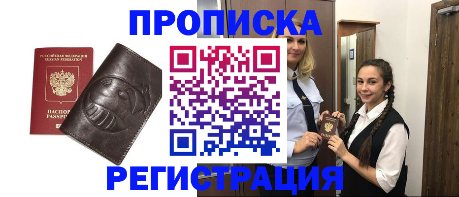 прописка паспорт в Нерчинске